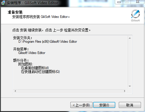gilisoft video editor 10.0【视频编辑工具】免费中文版 附注册码安装图文教程
