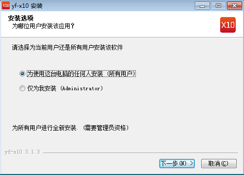 X10影像设计软件_3.1.3安装图文教程