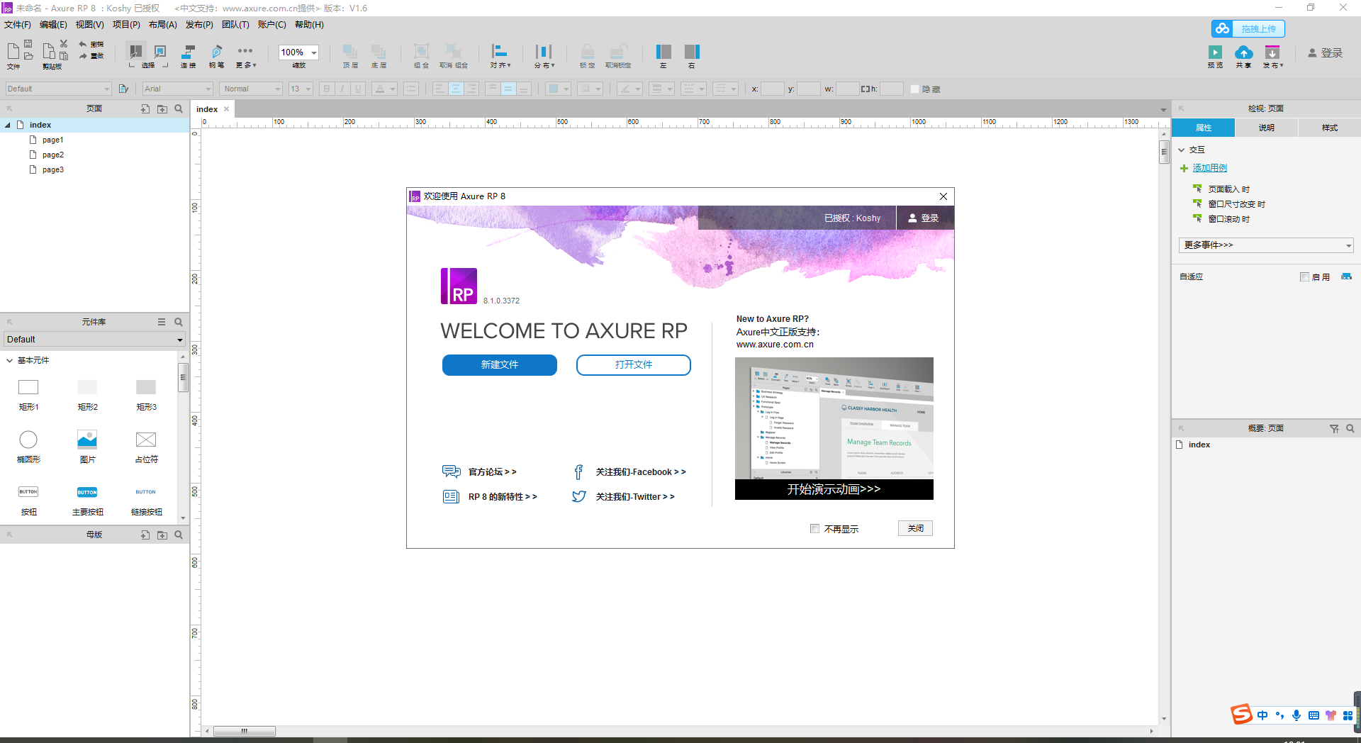 Axure RP 8.1【原型设计软件】中文破解版安装图文教程