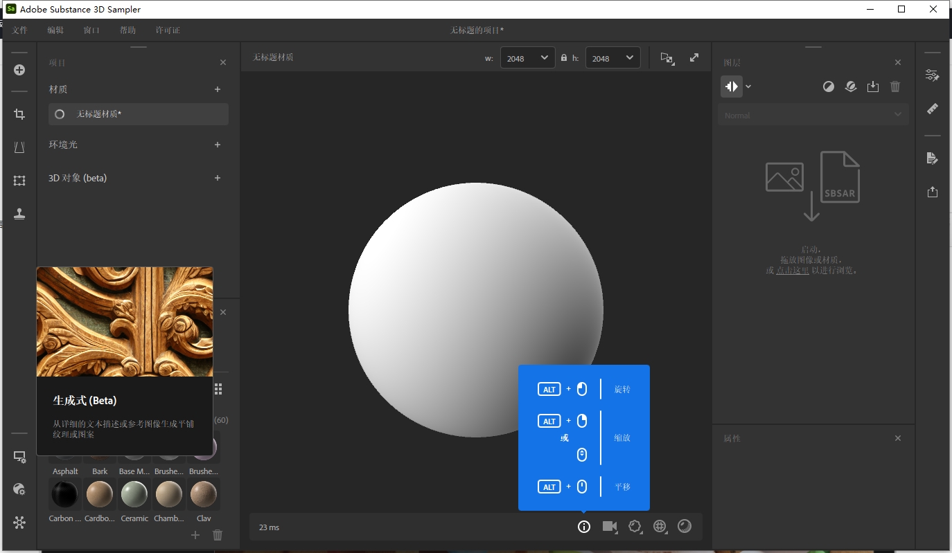 Adobe Substance 3D Sampler 4.5.2正式激活版安装图文教程