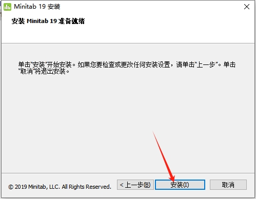 Minitab 19免费破解版安装图文教程