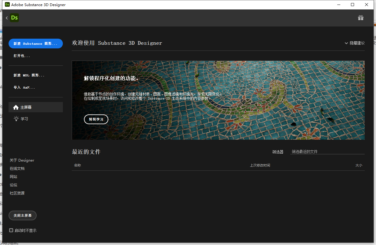 Adobe Substance 3D Designer V13.1.0免费破解版附注册机+安装教程