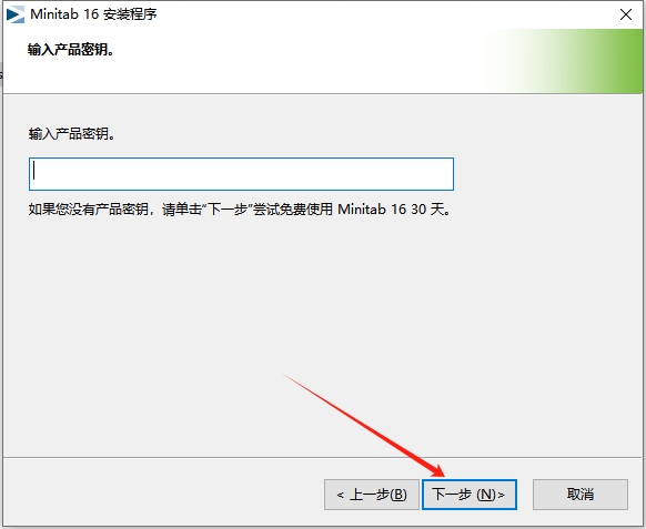 Minitab 16官方激活中文版+安装教程安装图文教程