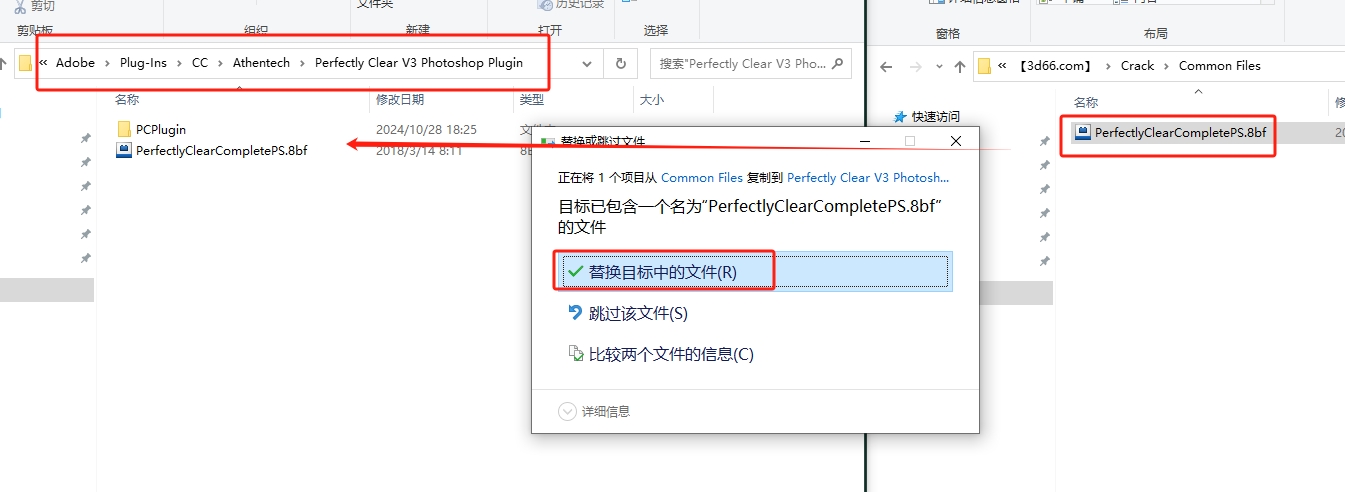PS磨皮滤镜插件 – Perfectly Clear Complete v3.5.7.1191安装图文教程