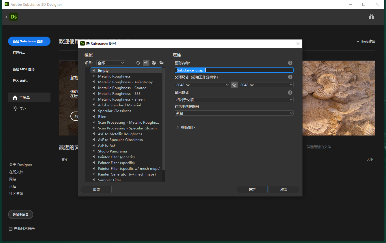 Adobe Substance 3D Designer v14.0.0【Ds最新版】集成破解版安装图文教程