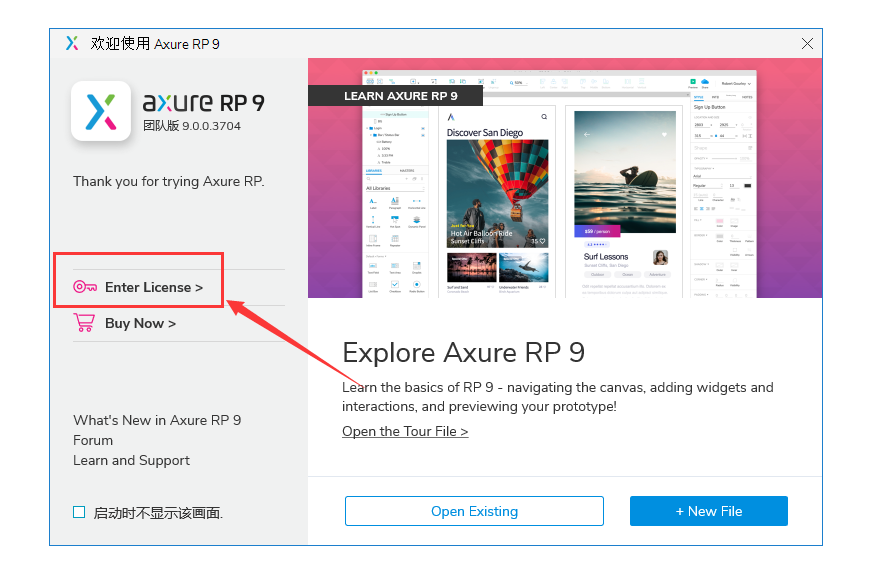 Axure RP 9.0.0.3704软件下载【附破解补丁+安装教程】简体中文授权版安装图文教程