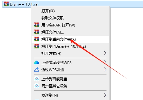 Dism++ 10.1（Dism++下载）中文便携版安装图文教程