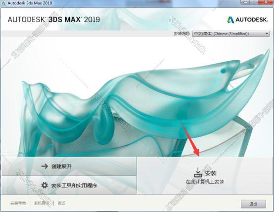 3dmax2019 免费破解版安装图文教程