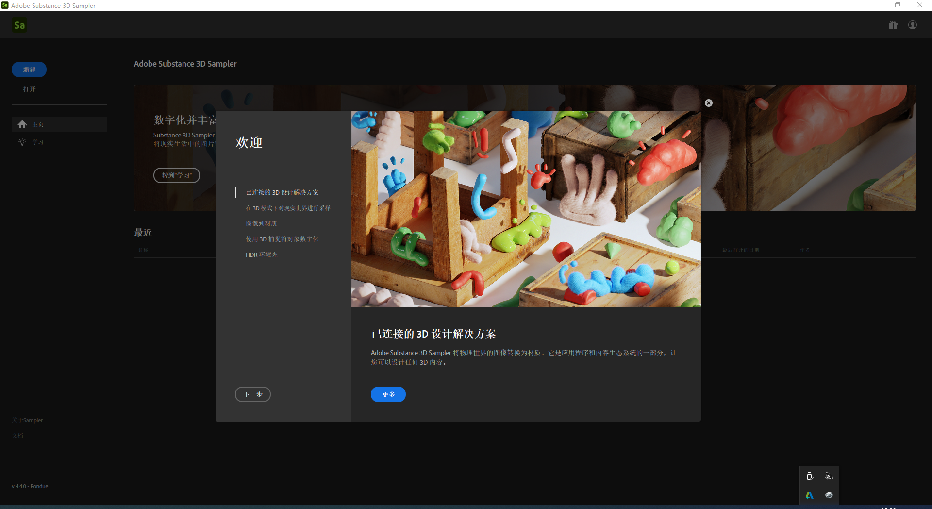 Adobe Substance 3D Sampler v4.4.0（真实材质贴图制作软件）破解版安装图文教程