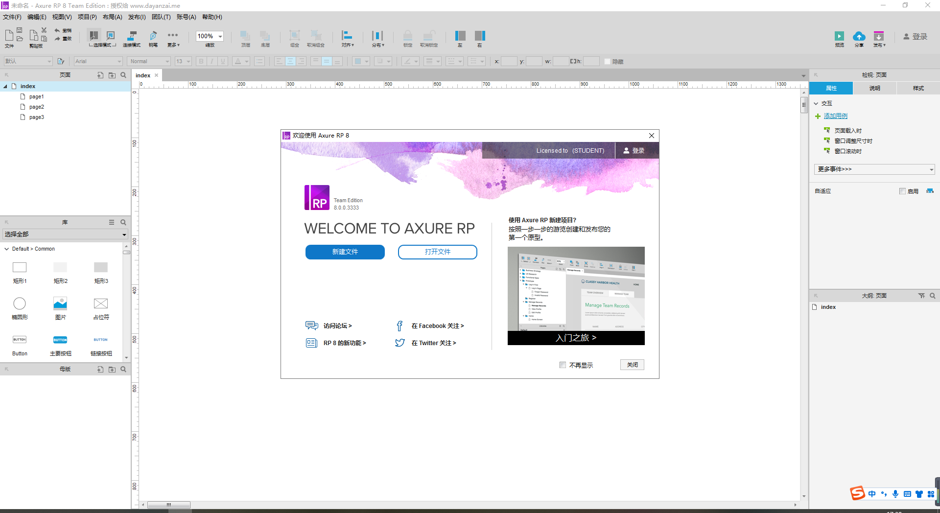 Axure RP pro 8.0.0.3333【产品原型设计工具】中文破解版安装图文教程