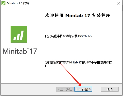 Minitab 17.3.1中文激活版安装图文教程