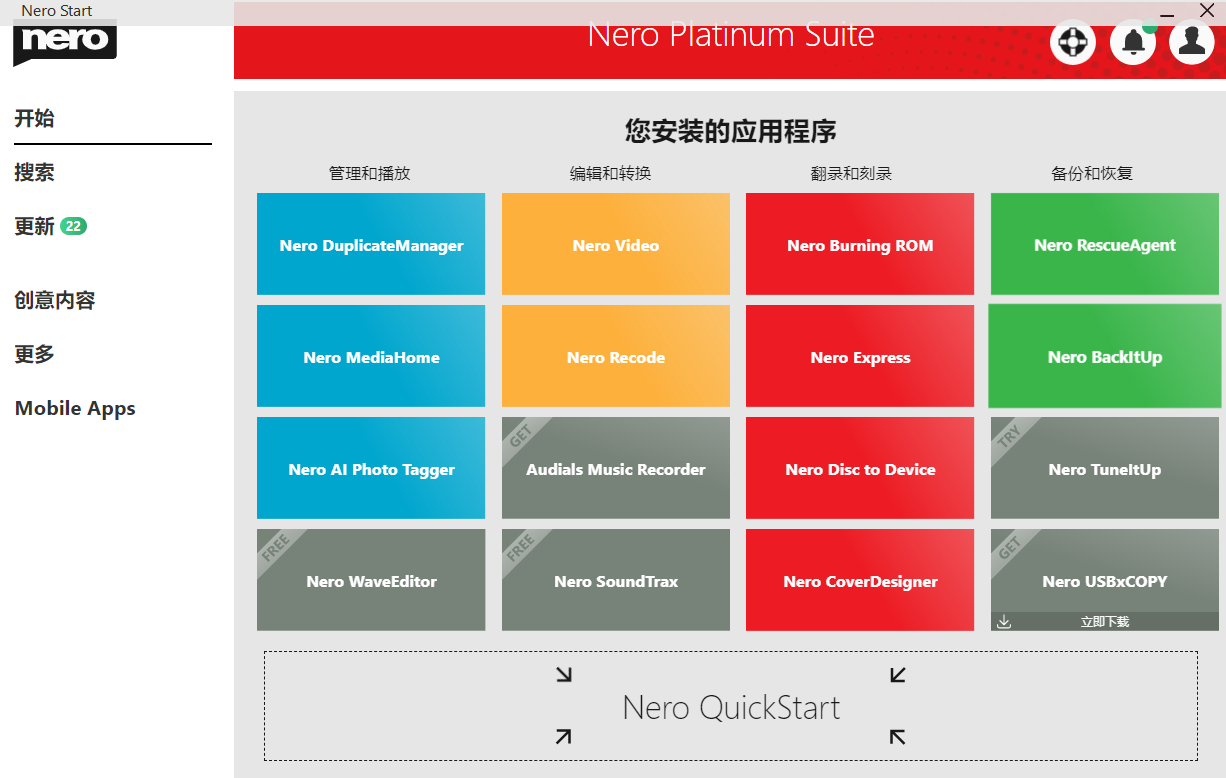 Nero2021中文版【Nero2021破解版】中文破解版安装图文教程
