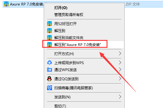 Axure RP v7.0.3183【免安装】精简绿色破解版安装图文教程
