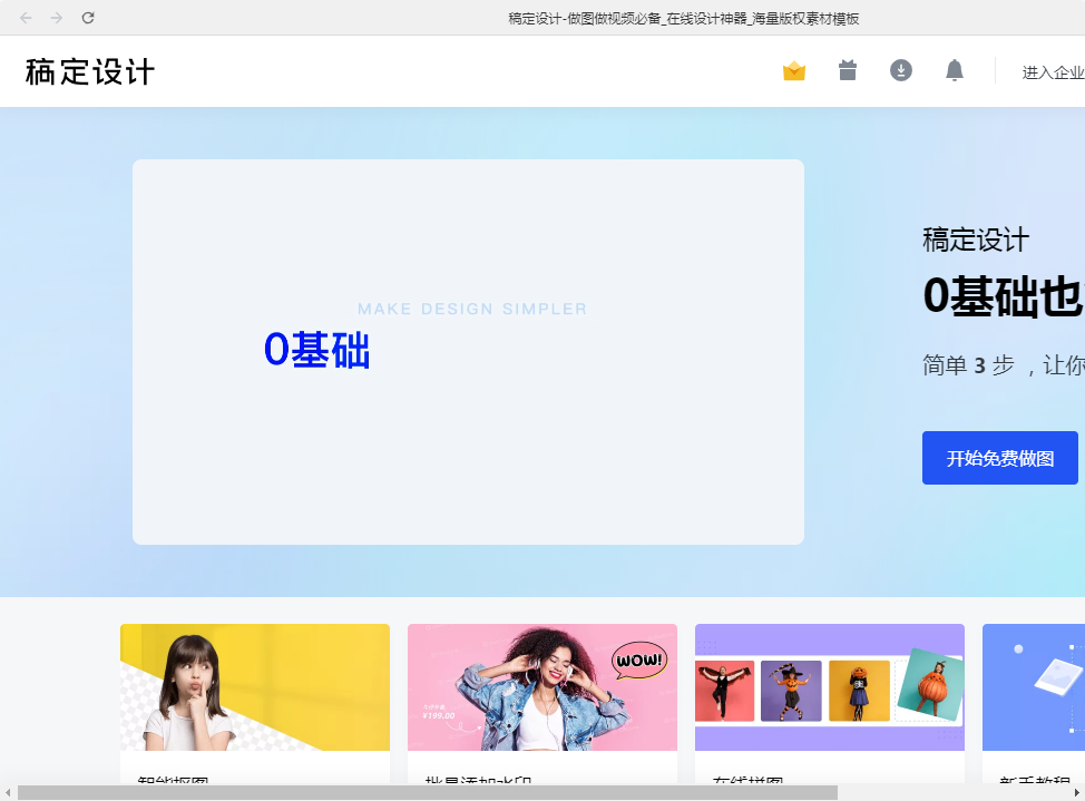 稿定设计_1.3.6安装图文教程
