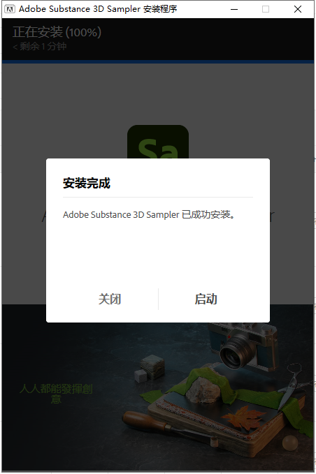 Substance 3D Sampler 4.2.2最新免费破解版附安装教程安装图文教程