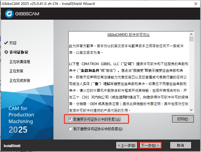 GibbsCAM 2025官方完整中文激活版安装图文教程