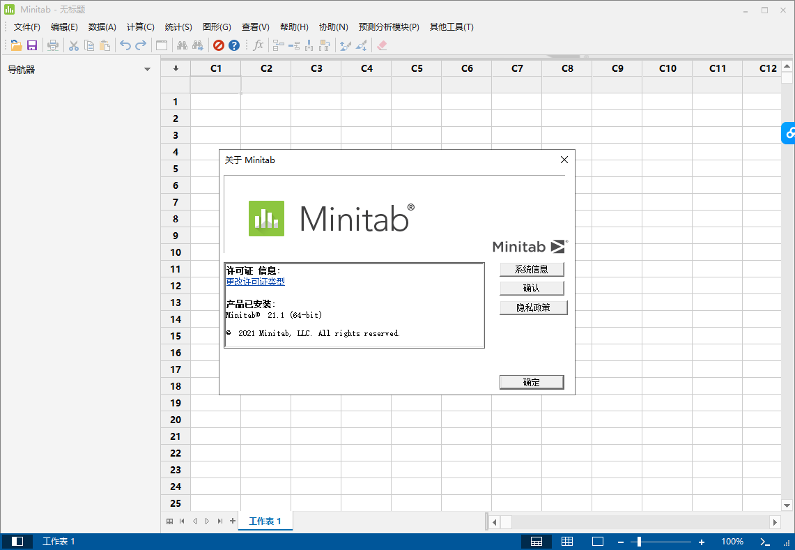 Minitab 21官方正式免费破解版