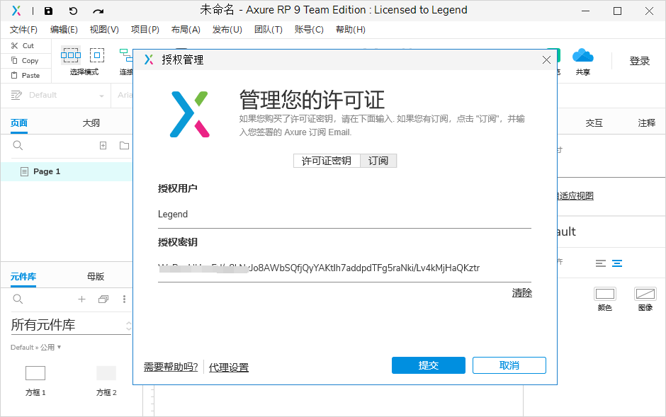 Axure RP 9.0.0.3658【免安装】绿色汉化精简版安装图文教程