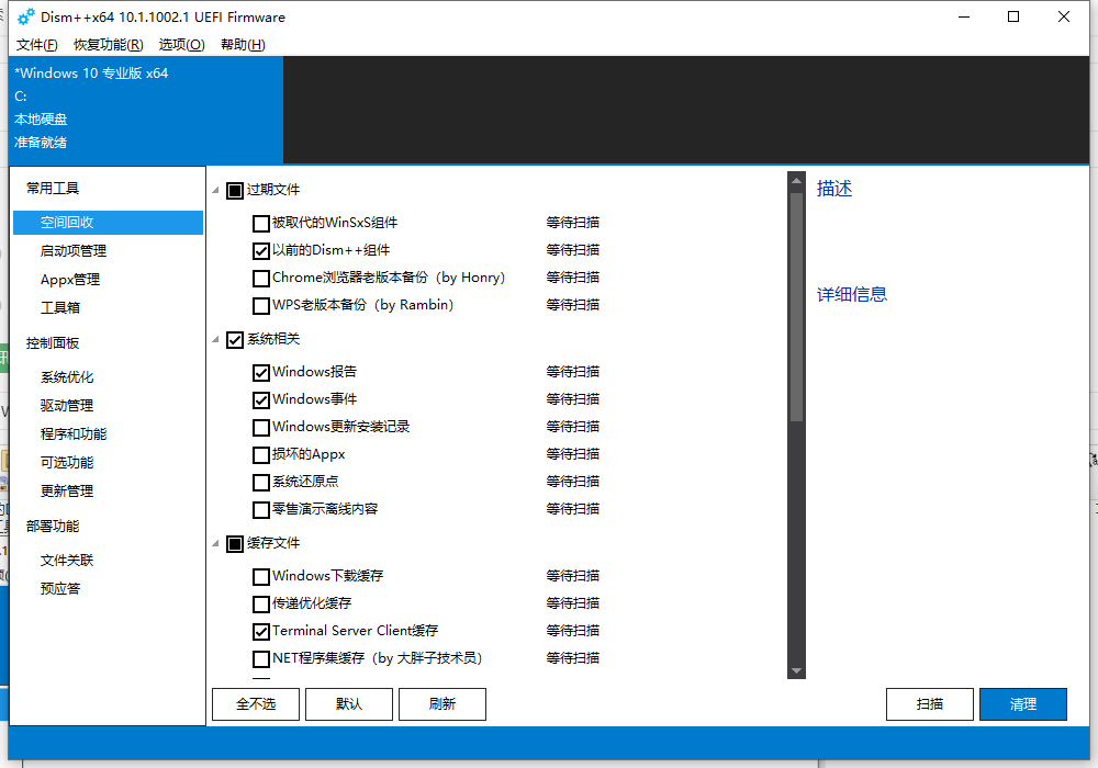 Dism++ 10.1（Dism++下载）中文便携版