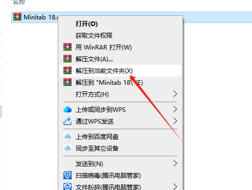 数据统计软件：Minitab 18官方正式激活版安装图文教程