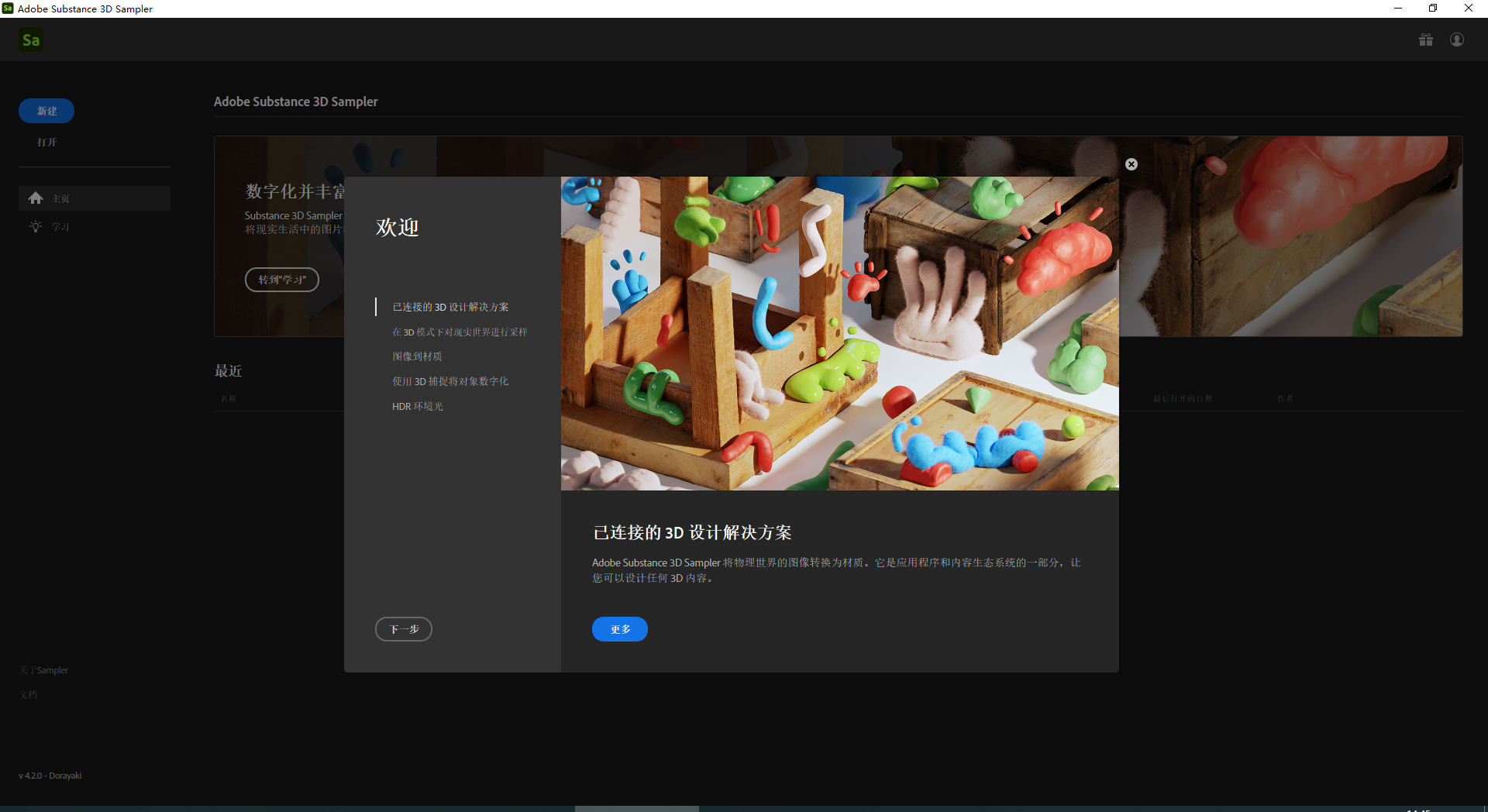 Substance 3D Sampler 4.2.0中文免费破解版附注册机安装图文教程