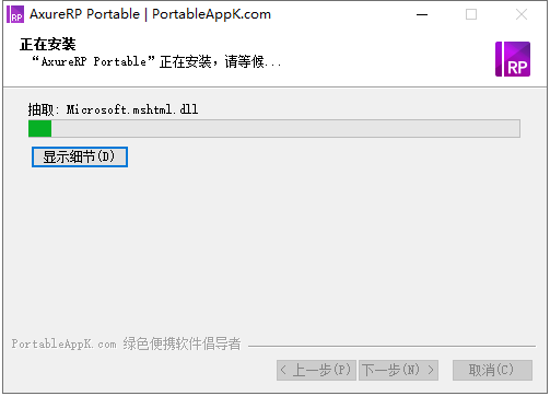 Axure RP Pro 8.1【附安装教程】绿色破解版安装图文教程