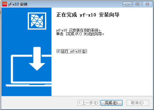 X10影像设计软件_3.1.3安装图文教程