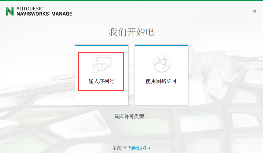 Navisworks Manage 2018【附注册机】中文破解版安装图文教程