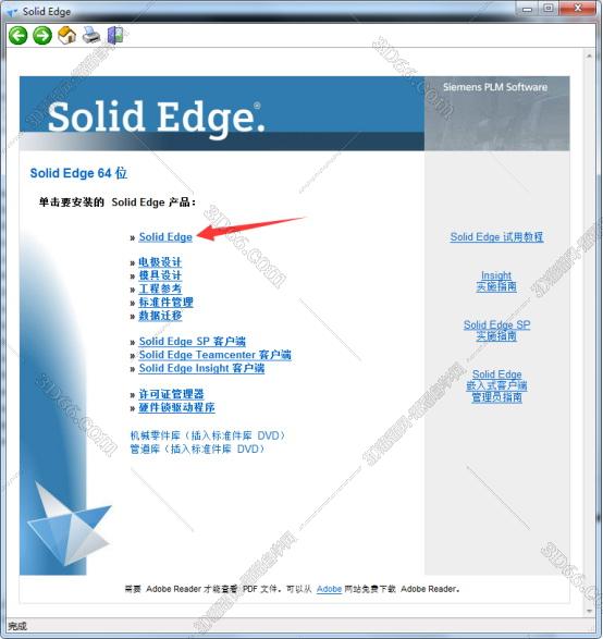 三维软件solidedge