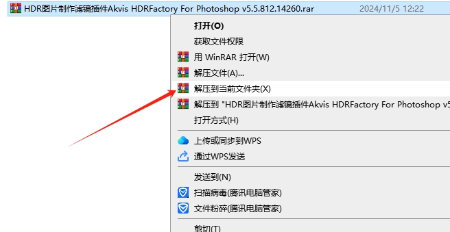 HDR图片制作滤镜插件Akvis HDRFactory For Photoshop v5.5.812.14260安装图文教程