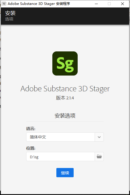 Adobe Substance 3D Stager 2.1.4简体中文破解版安装图文教程