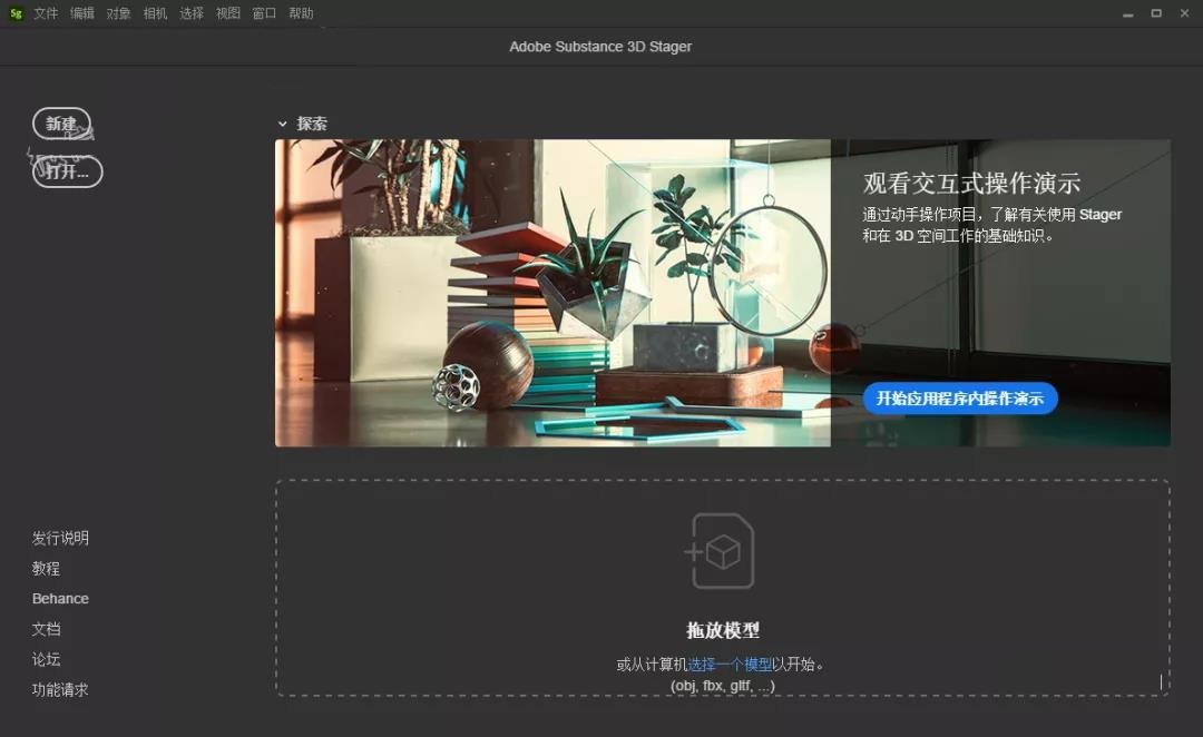 Adobe Substance 3D Stager 1.1.1【三维场景搭建软件】直装破解版下载安装图文教程