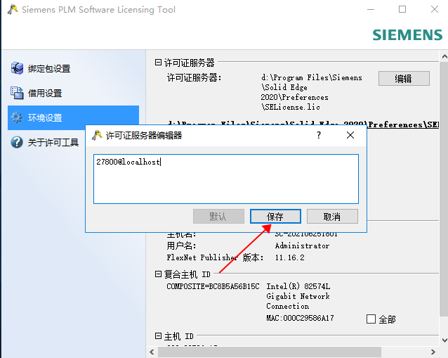 Solid Edge 2020破解版下载安装图文教程