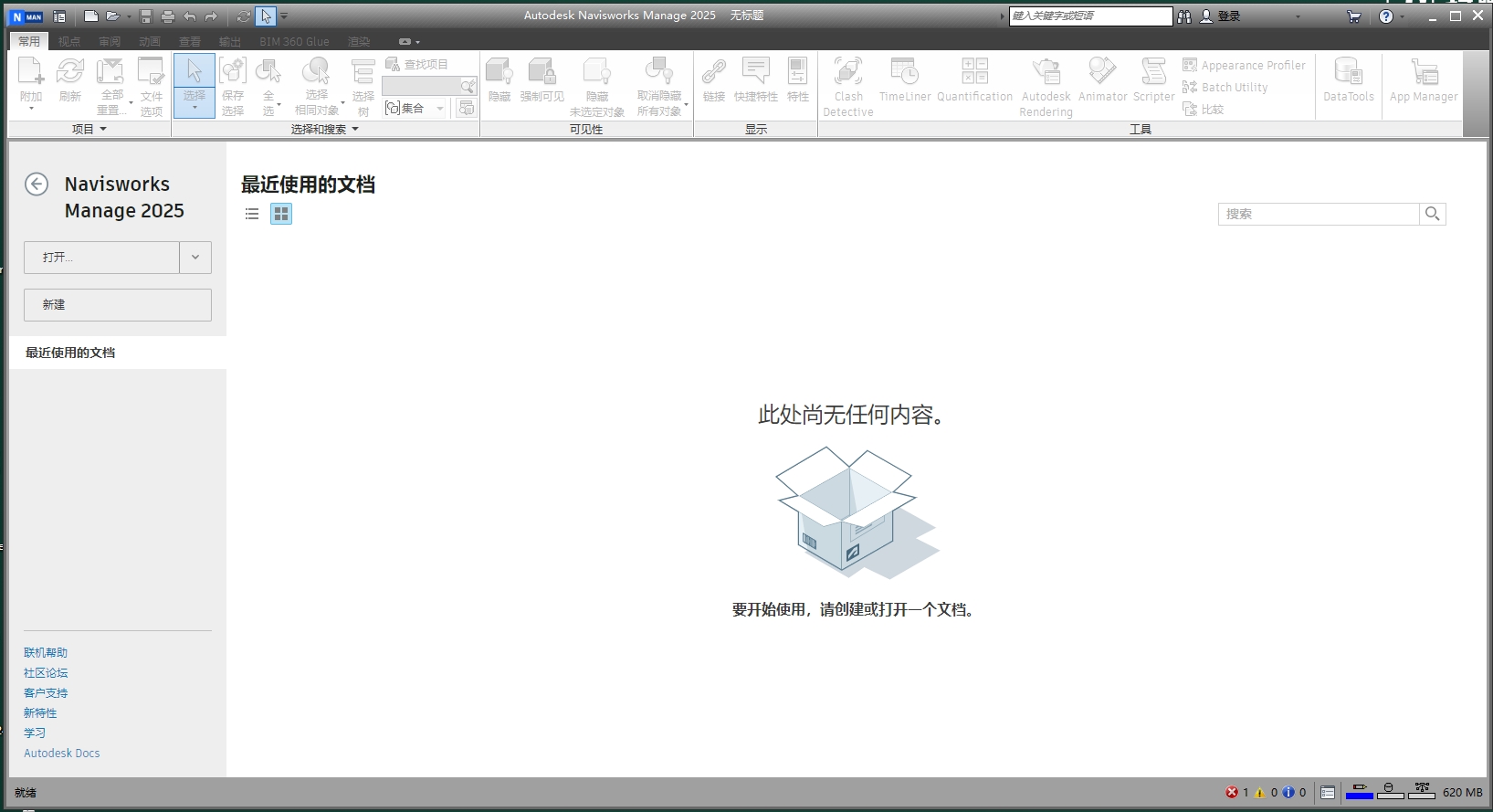 Autodesk Navisworks Manage 2025.4中文激活版+安装教程安装图文教程
