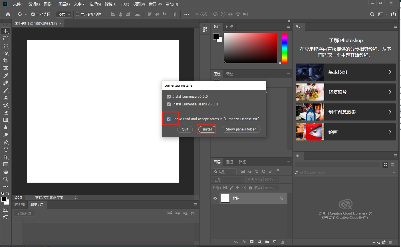 PS亮度遮罩插件：Lumenzia v6.0.0 Photoshop CS6 – CC 2018安装图文教程