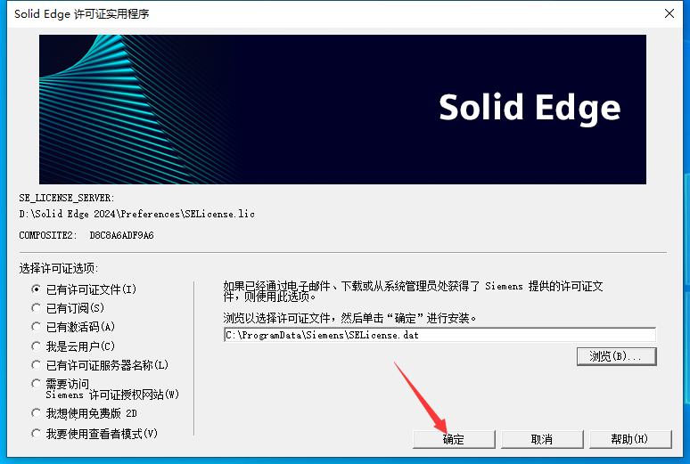 西门子 Solid Edge 2024 最新破解版安装图文教程