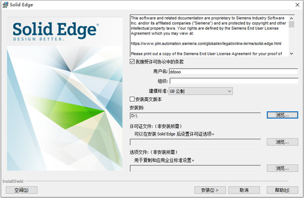 Solid Edge 2022【PCB设计软件】绿色破解版免费下载安装图文教程