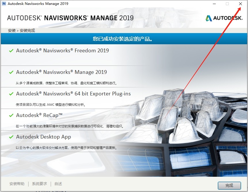 Navisworks Manage 2019破解版（附安装教程）免费完整版安装图文教程