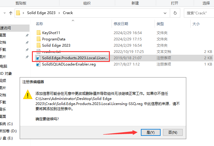 Solid Edge 2023【CAD三维设计】最新免费破解版安装图文教程