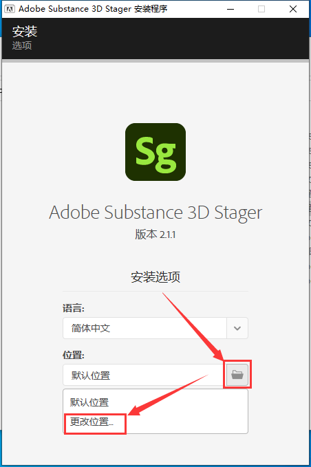 Substance 3D Stager v2.1.1【sg三维场景搭建软件免费下+安装教程】中文破解版安装图文教程