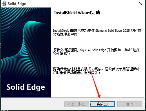 Solid Edge 2025免费破解版+安装教程安装图文教程