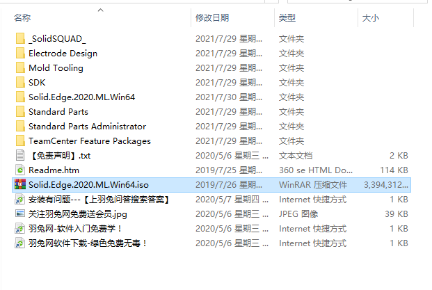 Solid Edge 2020破解版下载安装图文教程