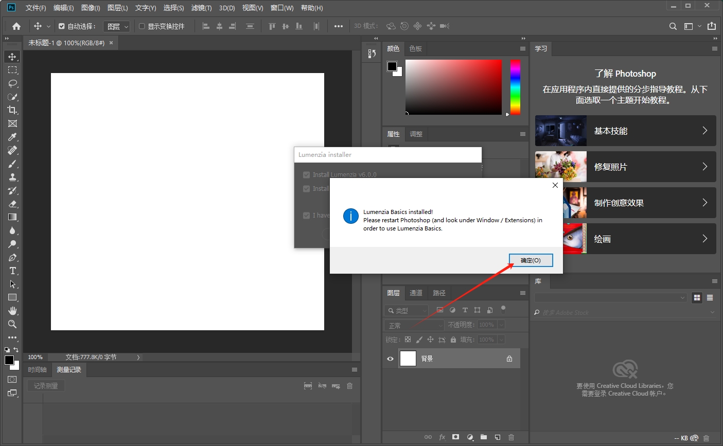 PS亮度遮罩插件：Lumenzia v6.0.0 Photoshop CS6 – CC 2018安装图文教程