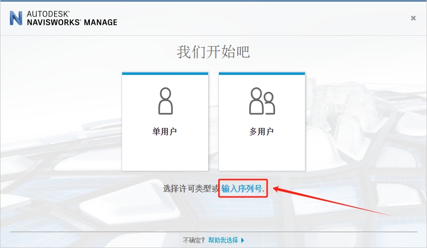Navisworks Manage 2019破解版（附安装教程）免费完整版安装图文教程