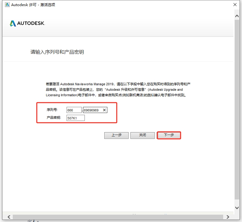 Navisworks Manage 2019破解版（附安装教程）免费完整版安装图文教程