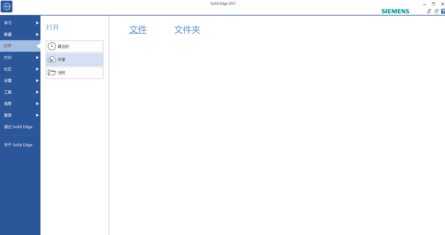 Solid Edge 2021 中文版【 Solid Edge 2021破解版】中文破解版安装图文教程