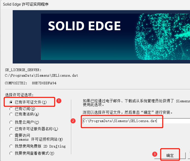Solid Edge 2023【CAD三维设计】最新免费破解版安装图文教程