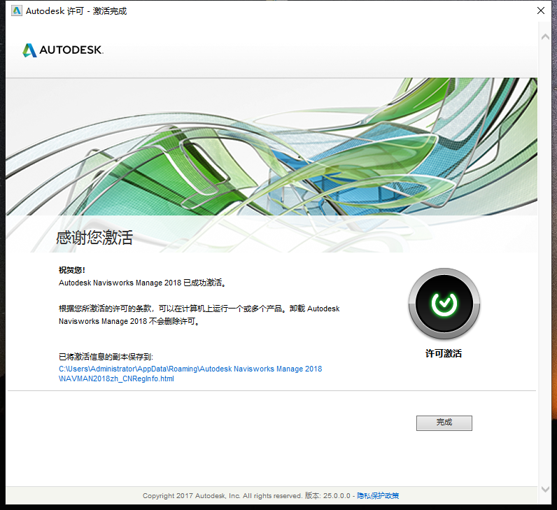 Navisworks Manage 2018【附注册机】中文破解版安装图文教程