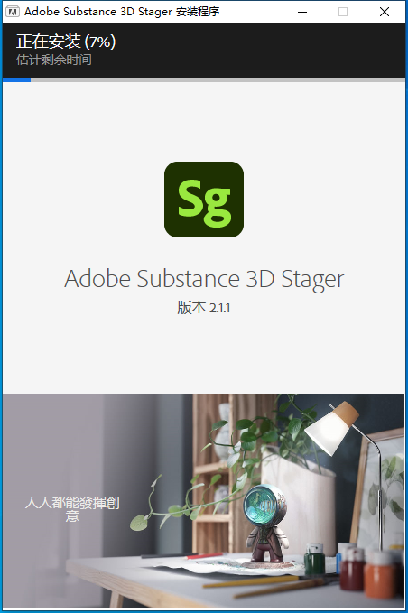 Substance 3D Stager v2.1.1【sg三维场景搭建软件免费下+安装教程】中文破解版安装图文教程