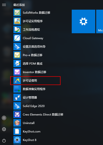 Solid Edge 2020破解版下载安装图文教程